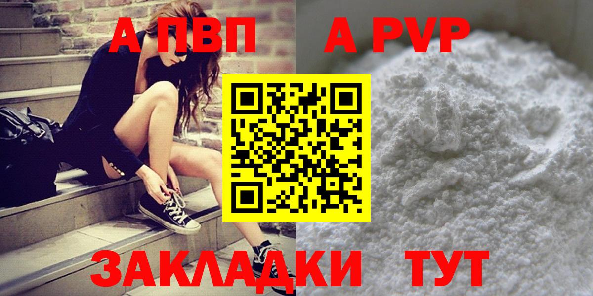 A-PVP VHQ  Alpha PVP  Мценск  Вход с VPN  Alfa_PVP СК 