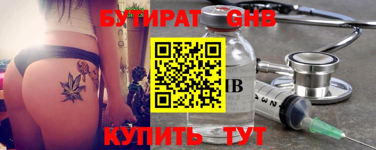 Мценск  Бутират  Вход с VPN  БУТИРАТ бутандиол 