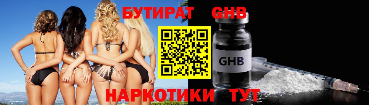 Бутират 1.4BDO Мценск