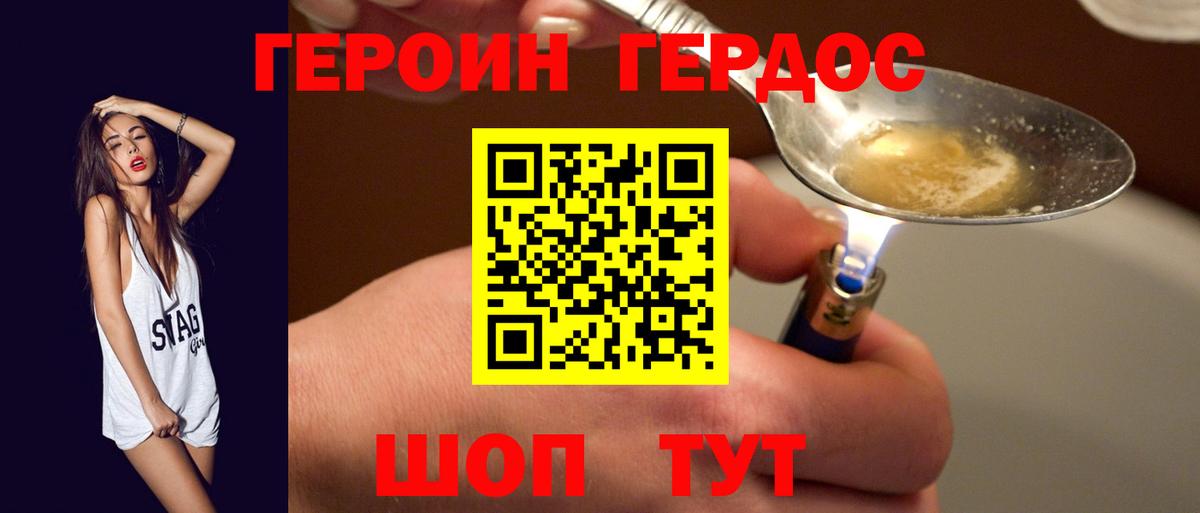 ГЕРОИН белый  Вход с VPN  Мценск 