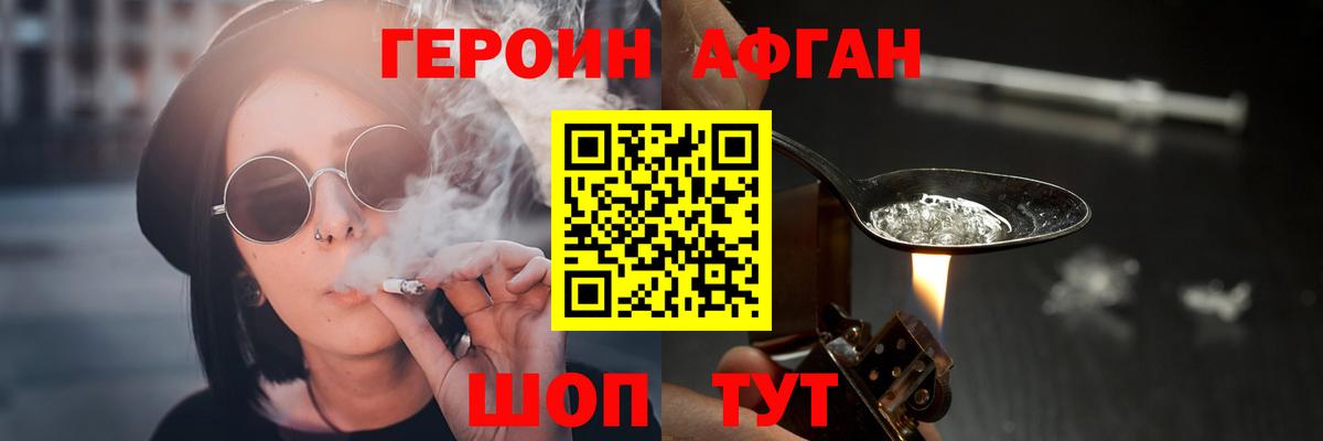 Героин хмурый Мценск