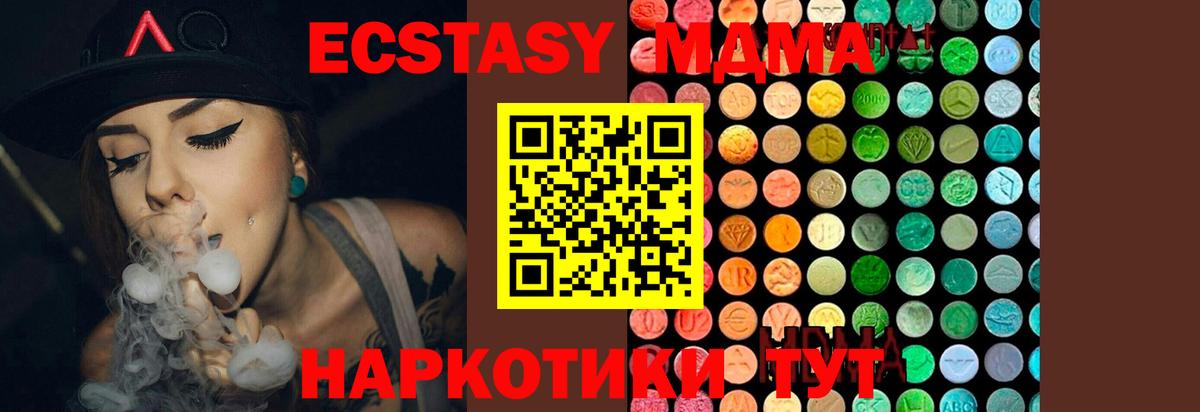 МДМА кристаллы  Вход с VPN  Мценск  МДМА Molly 