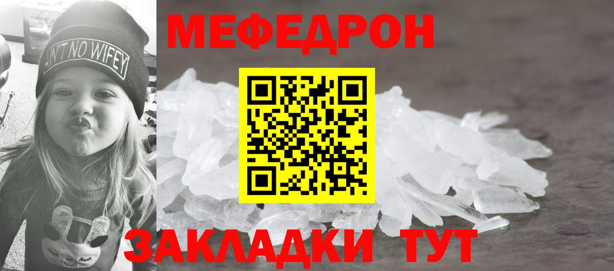 МЯУ-МЯУ  МЯУ-МЯУ кристаллы  Мценск  Вход с VPN  omg как зайти  Меф кристаллы 