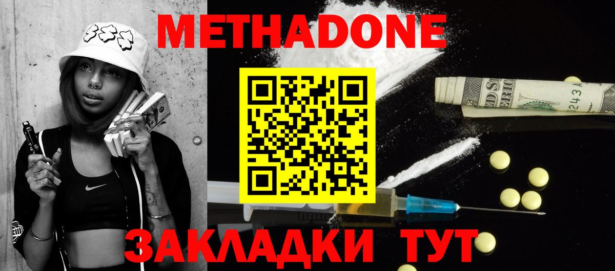 МЕТАДОН methadone  гидра зеркало  Мценск  Метадон мёд  Вход с VPN 