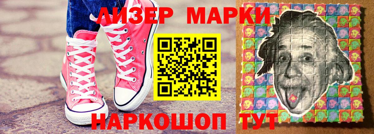 Марки 25I-NBOMe 1500мкг Мценск